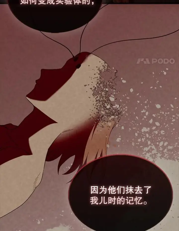 漫画《配角太强了》43.第五王子第57张图