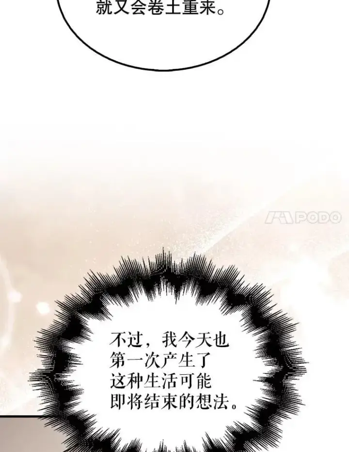漫画《配角太强了》43.第五王子第70张图