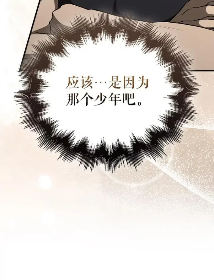 漫画《配角太强了》43.第五王子第72张图