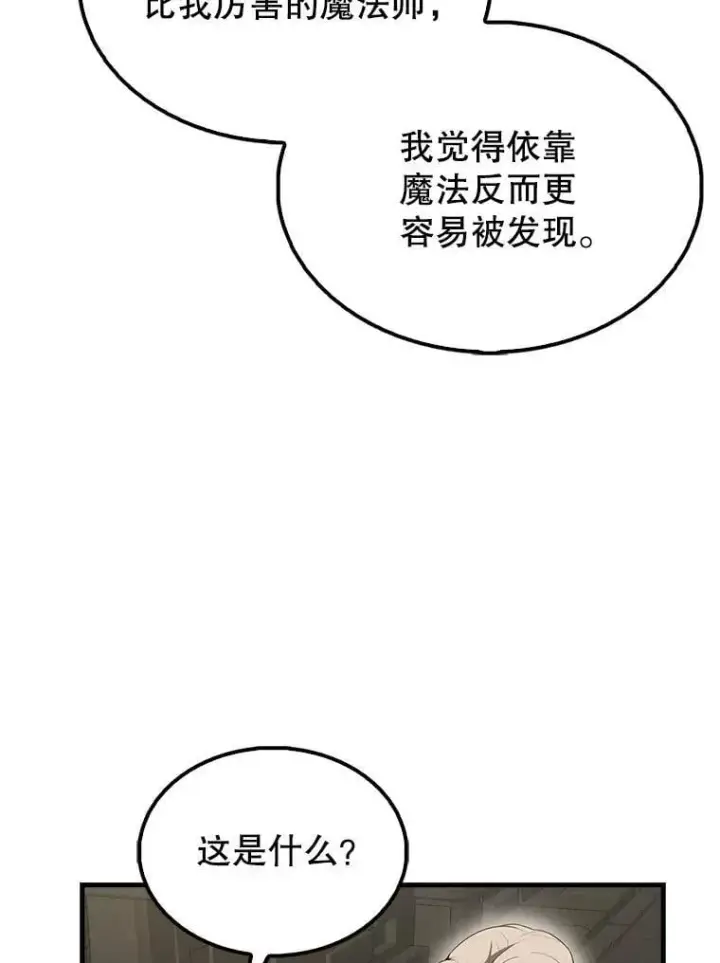 漫画《配角太强了》43.第五王子第78张图