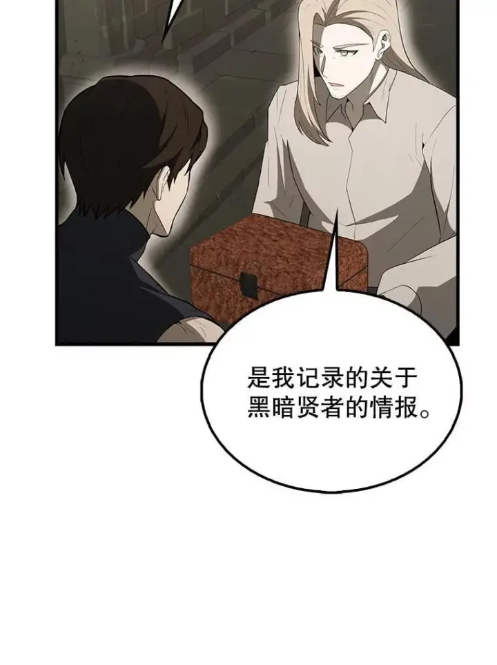 漫画《配角太强了》43.第五王子第79张图