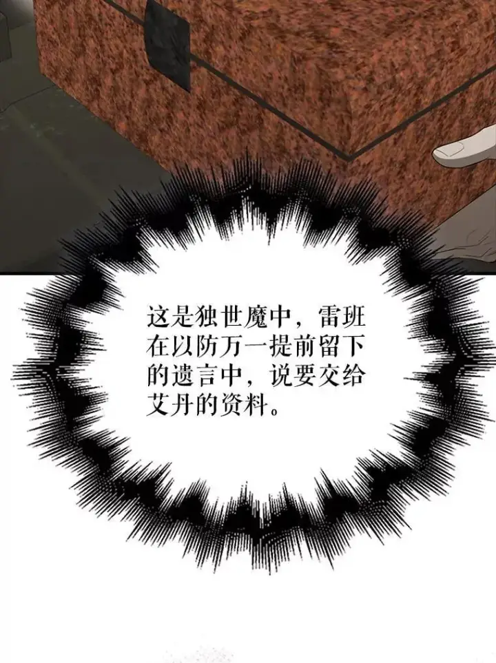 漫画《配角太强了》43.第五王子第81张图