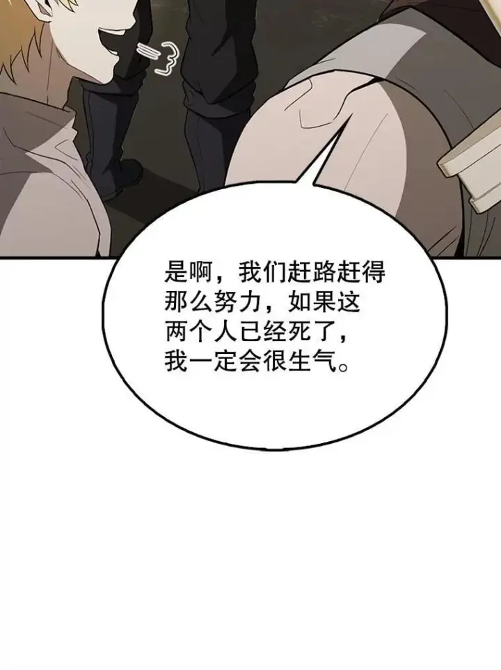 漫画《配角太强了》43.第五王子第94张图