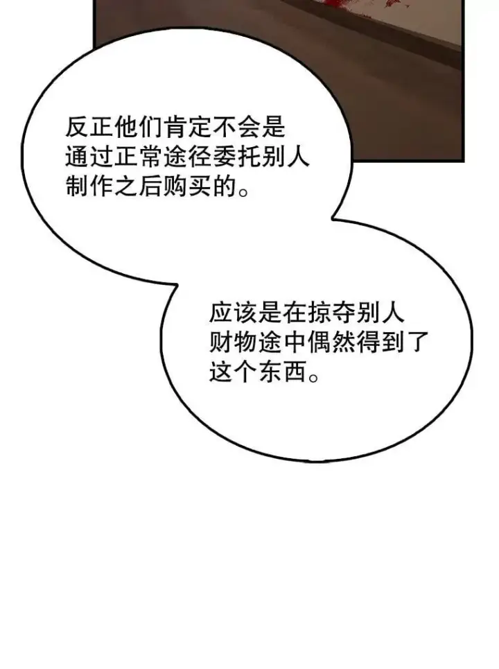 漫画《配角太强了》44.我信你第32张图