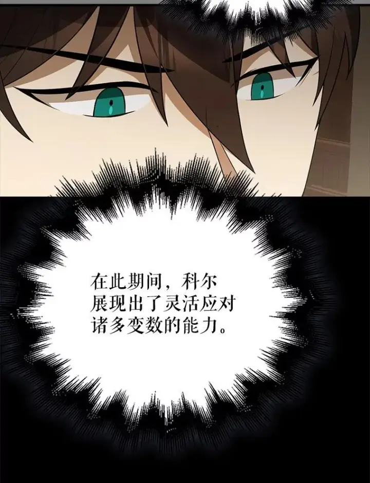 漫画《配角太强了》44.我信你第72张图