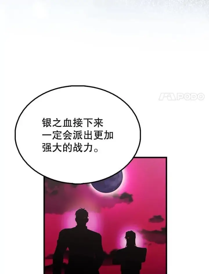 漫画《配角太强了》44.我信你第87张图