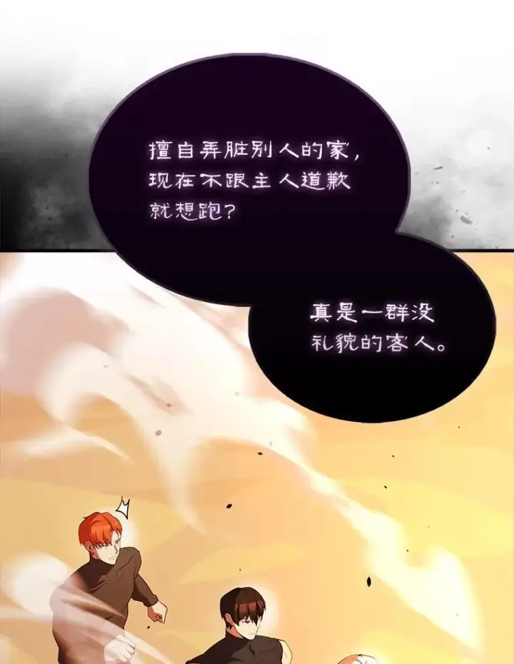漫画《配角太强了》48.陷阱第112张图