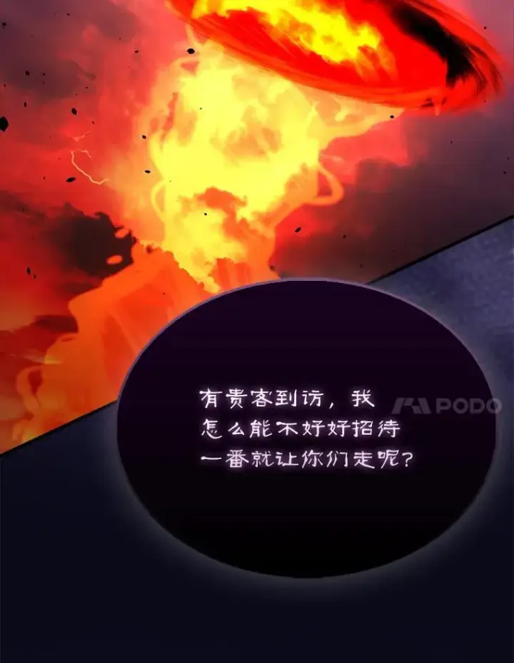漫画《配角太强了》48.陷阱第116张图
