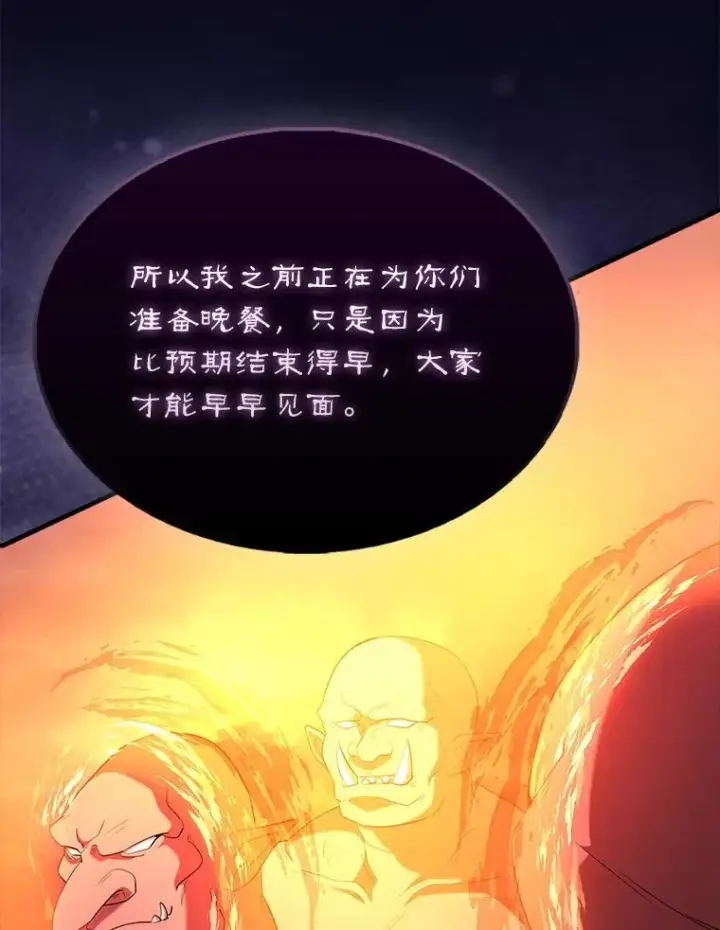 漫画《配角太强了》48.陷阱第117张图