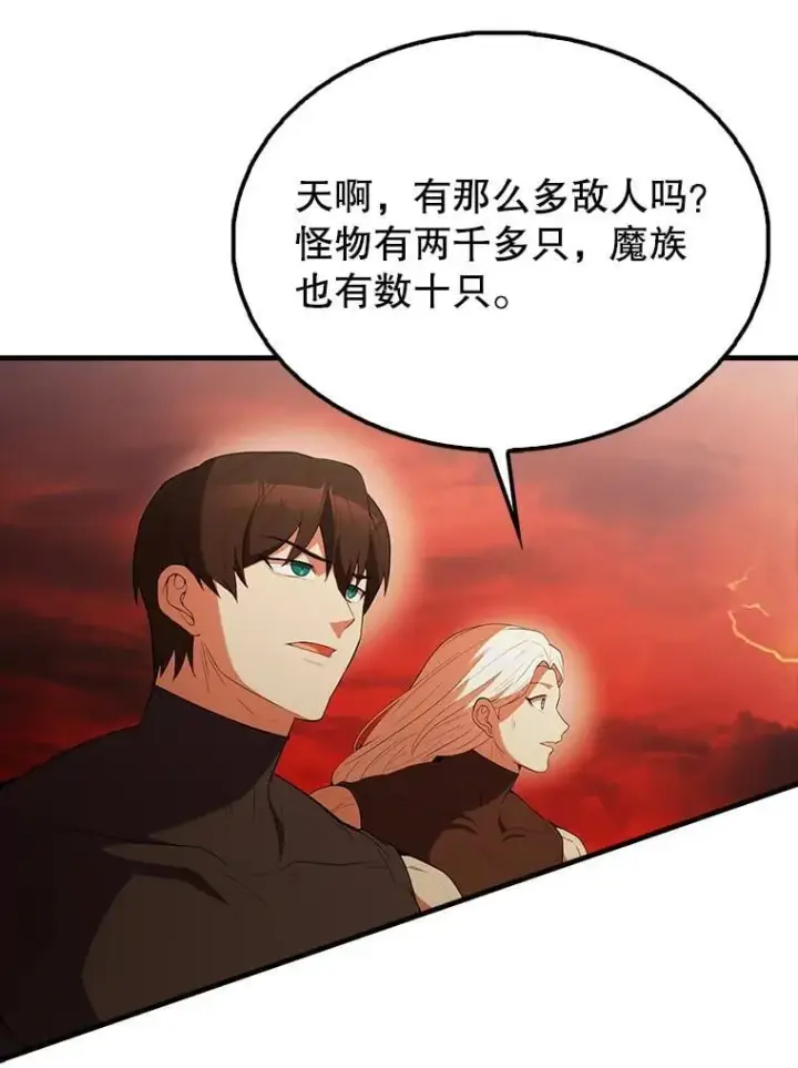 漫画《配角太强了》48.陷阱第124张图