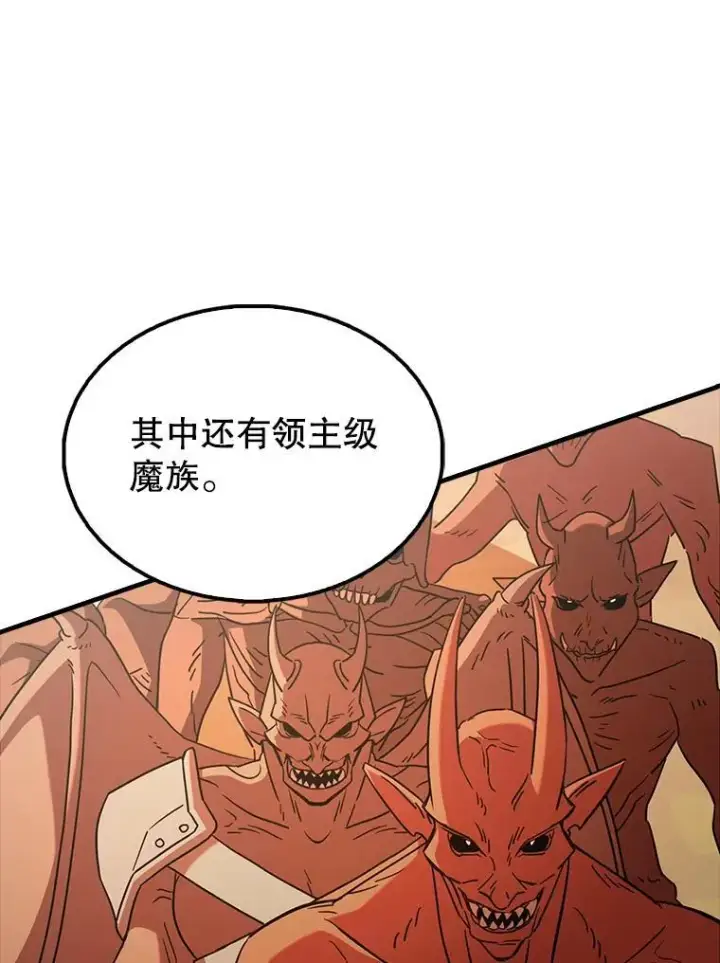 漫画《配角太强了》48.陷阱第125张图