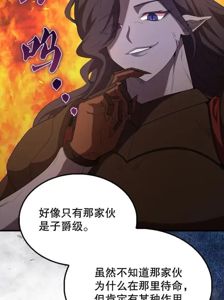 漫画《配角太强了》48.陷阱第128张图