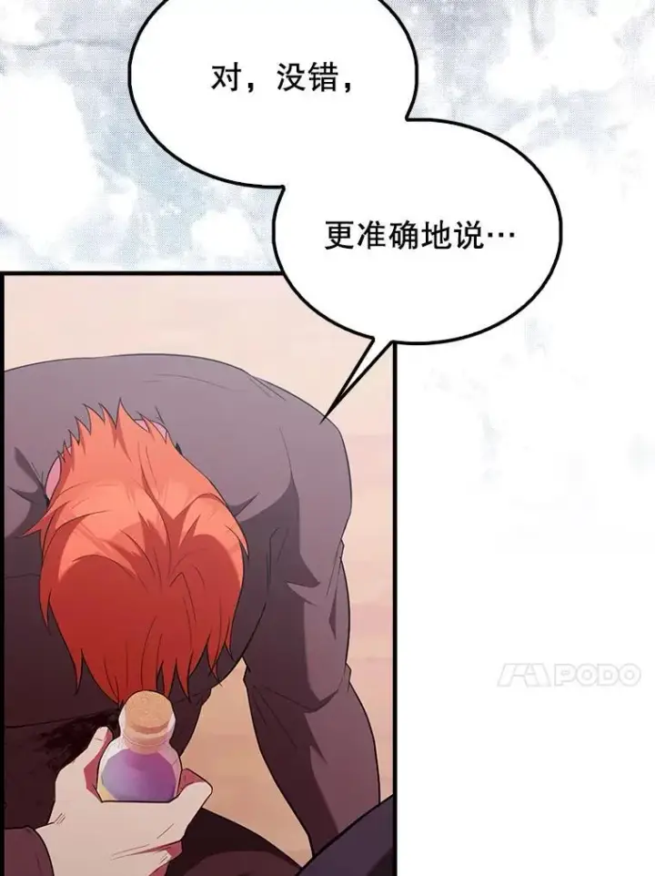 漫画《配角太强了》48.陷阱第13张图