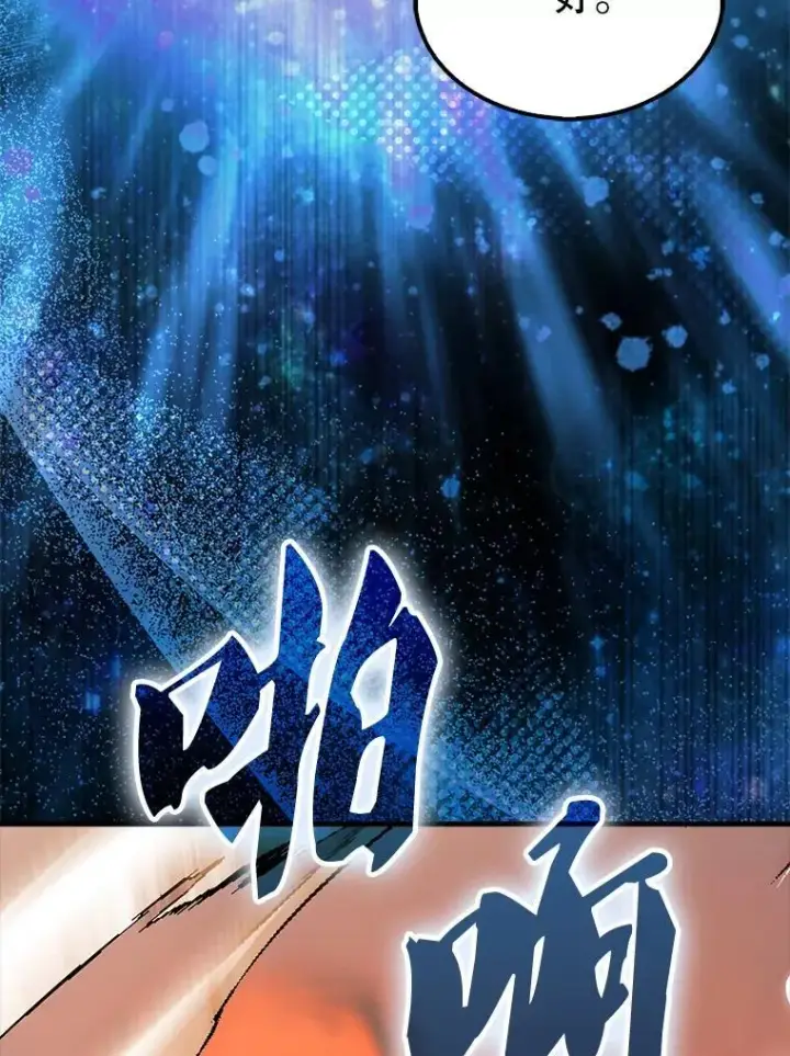 漫画《配角太强了》48.陷阱第135张图