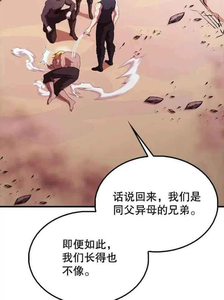 漫画《配角太强了》48.陷阱第2张图