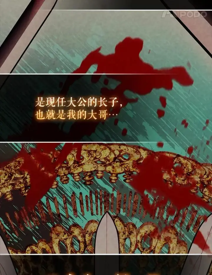 漫画《配角太强了》48.陷阱第21张图