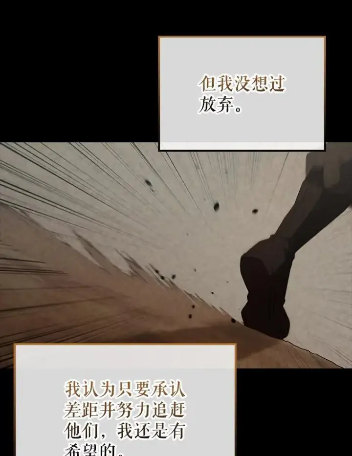 漫画《配角太强了》48.陷阱第28张图