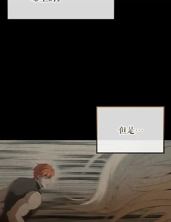 漫画《配角太强了》48.陷阱第29张图