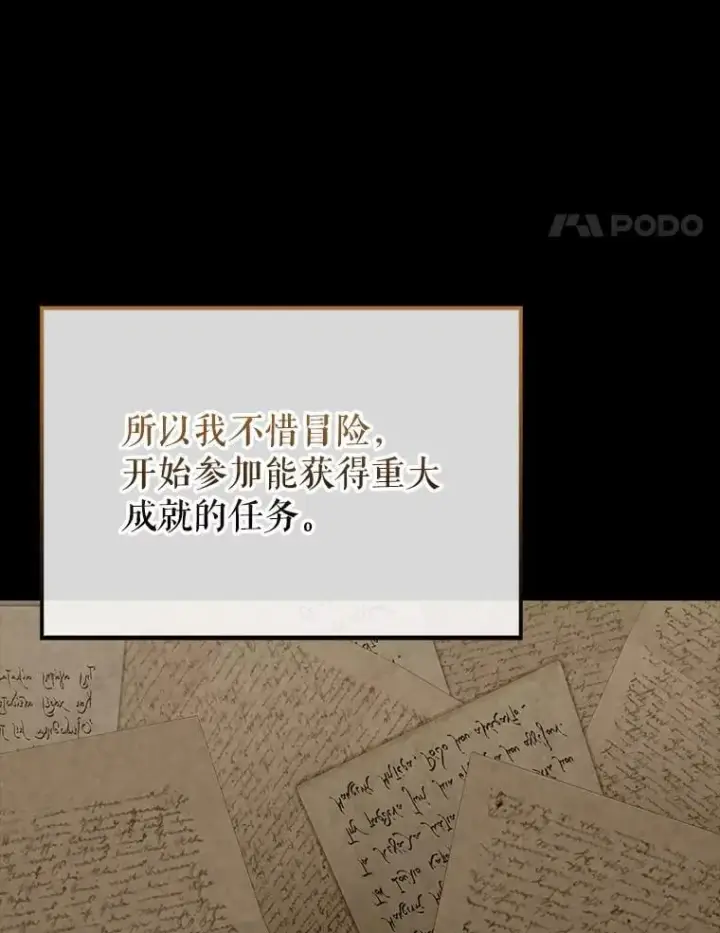 漫画《配角太强了》48.陷阱第34张图