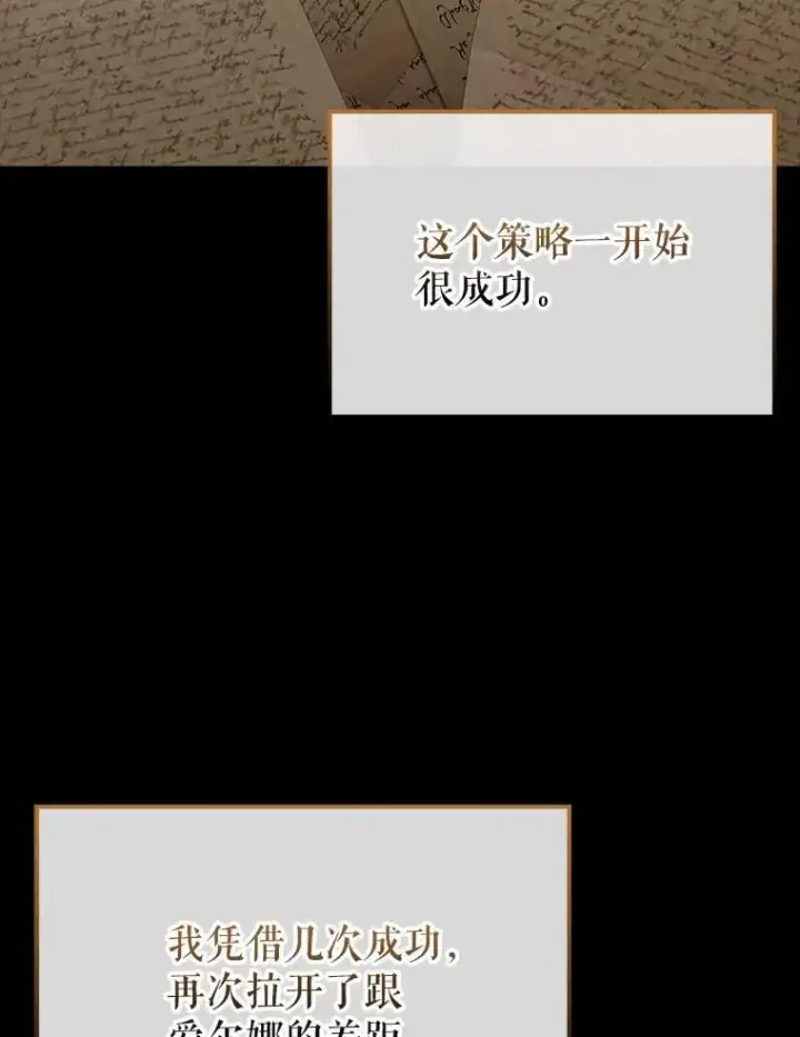 漫画《配角太强了》48.陷阱第35张图