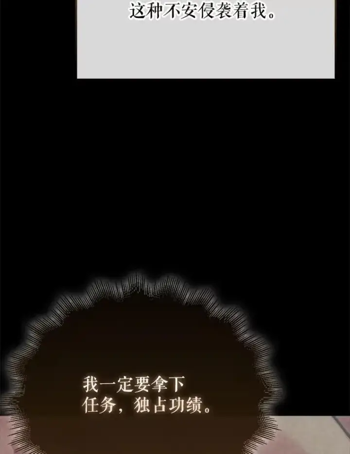 漫画《配角太强了》48.陷阱第42张图