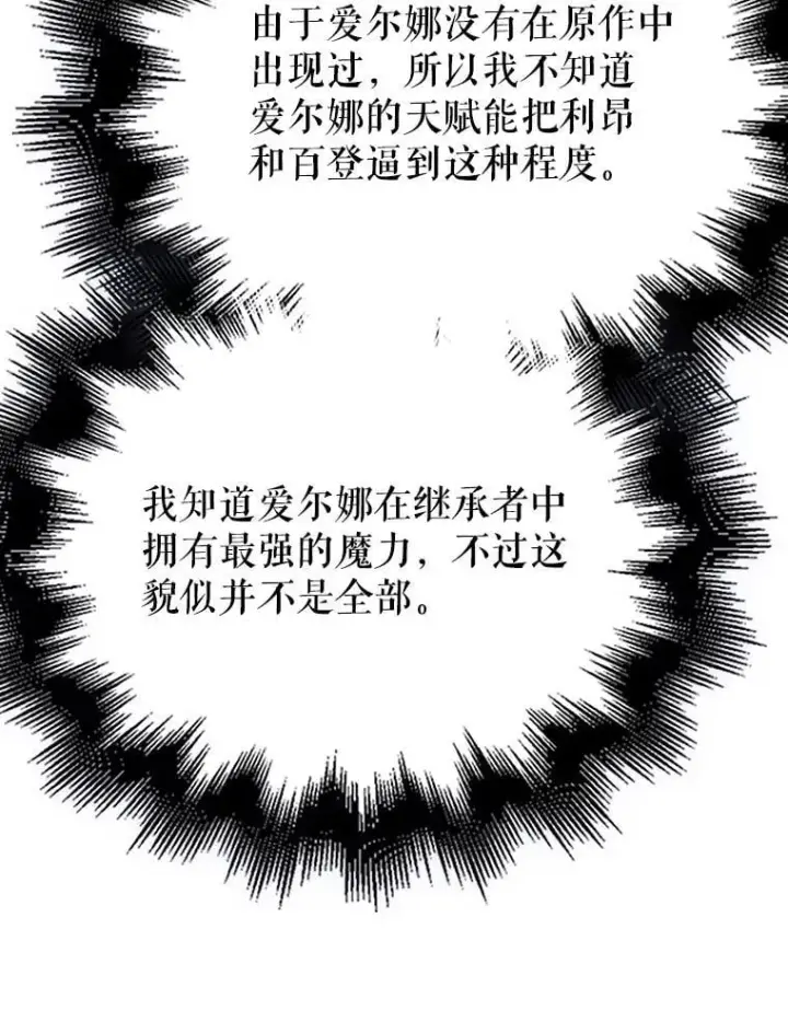 漫画《配角太强了》48.陷阱第49张图