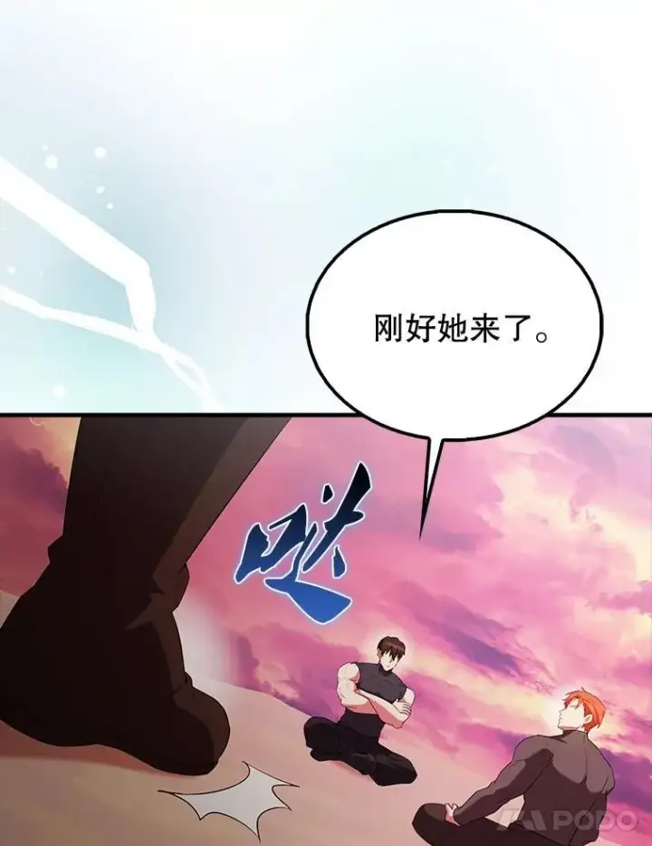 漫画《配角太强了》48.陷阱第54张图
