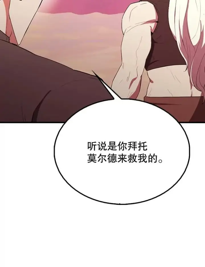 漫画《配角太强了》48.陷阱第62张图