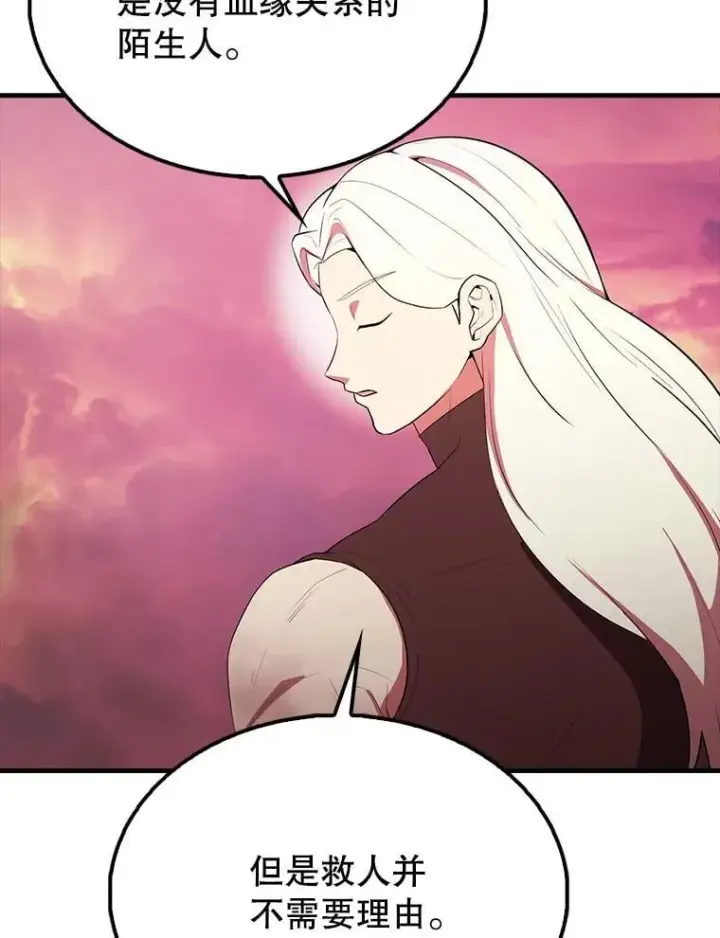 漫画《配角太强了》48.陷阱第65张图