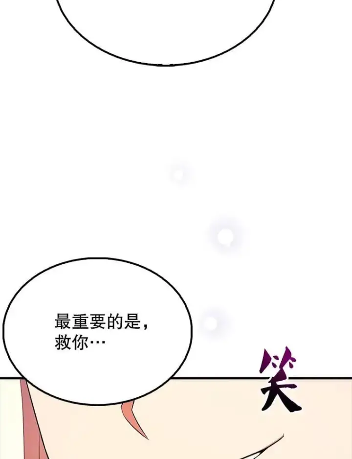 漫画《配角太强了》48.陷阱第66张图