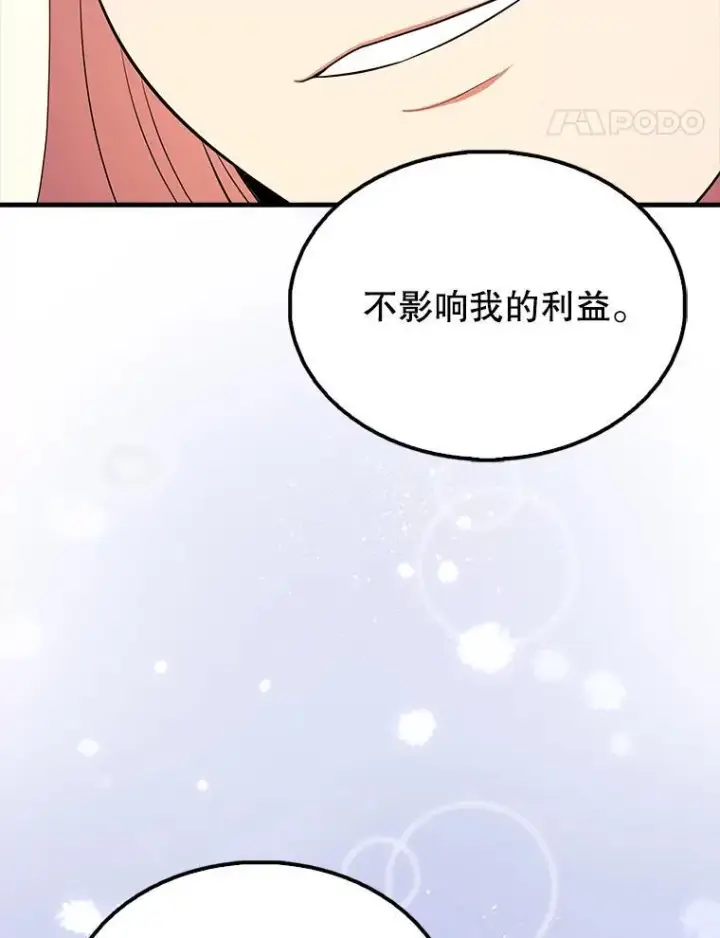 漫画《配角太强了》48.陷阱第67张图