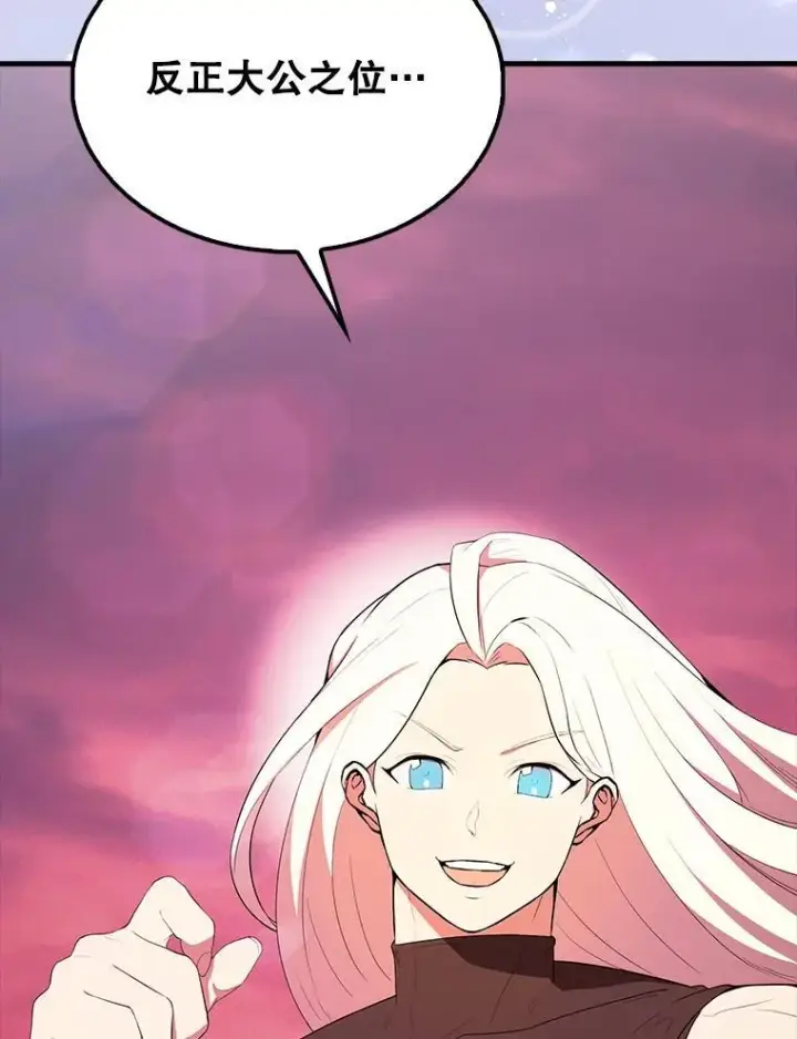 漫画《配角太强了》48.陷阱第68张图
