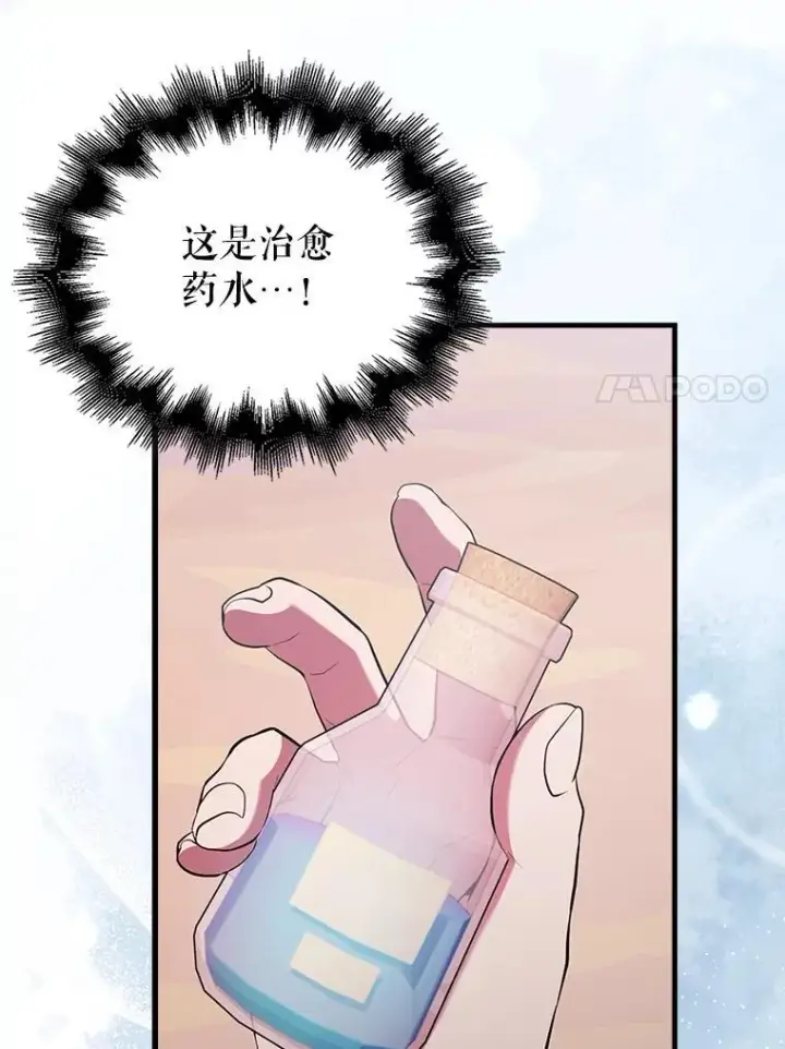 漫画《配角太强了》48.陷阱第7张图
