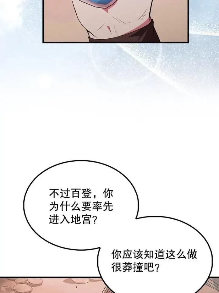 漫画《配角太强了》48.陷阱第8张图