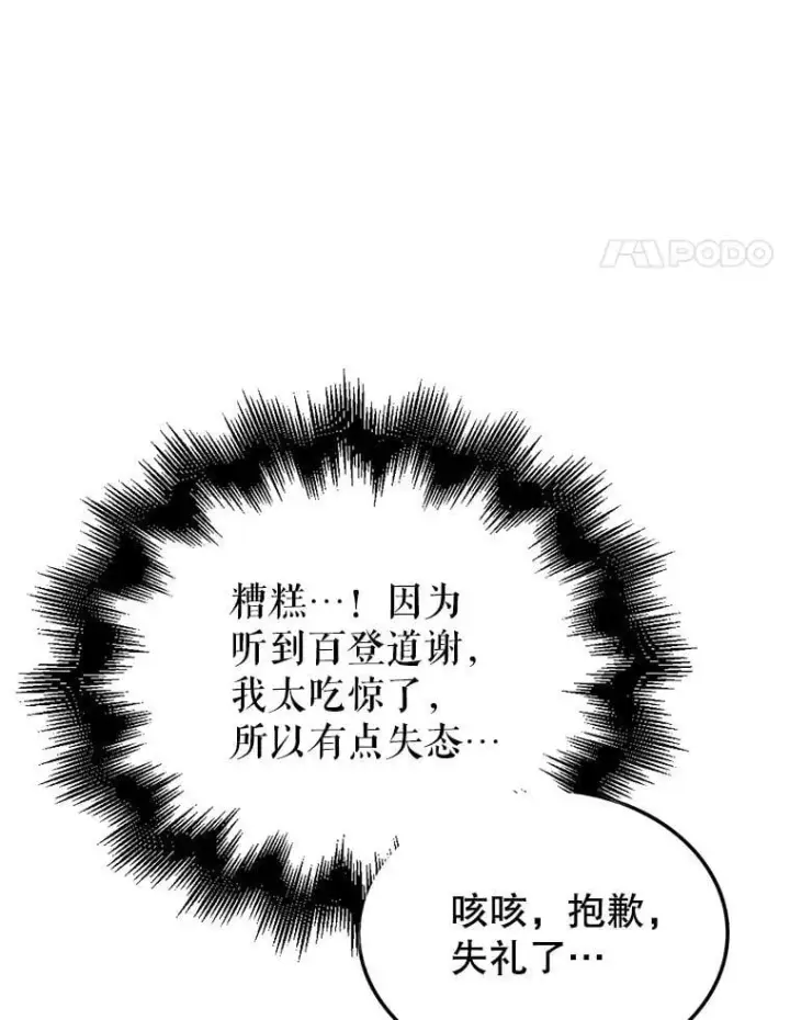 漫画《配角太强了》48.陷阱第80张图