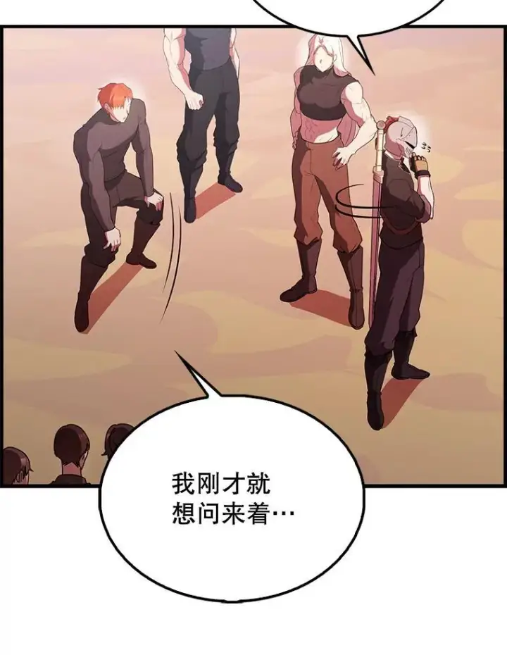 漫画《配角太强了》48.陷阱第81张图