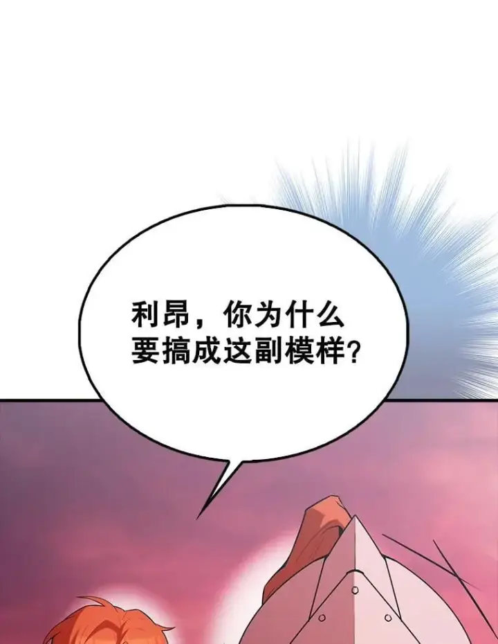 漫画《配角太强了》48.陷阱第82张图
