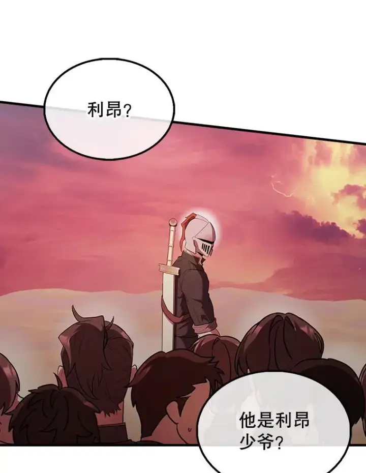 漫画《配角太强了》48.陷阱第84张图