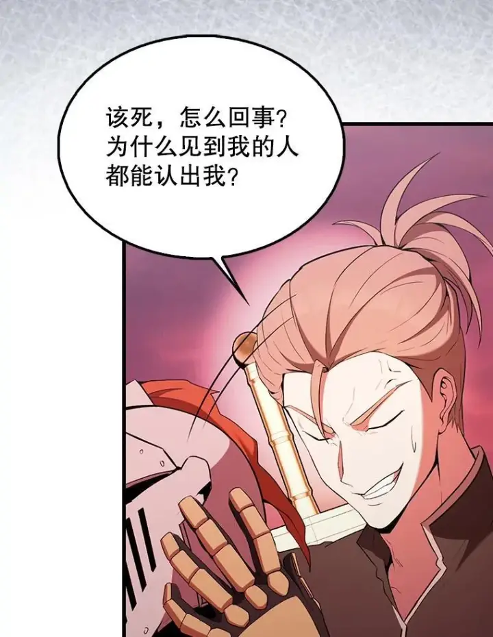 漫画《配角太强了》48.陷阱第88张图