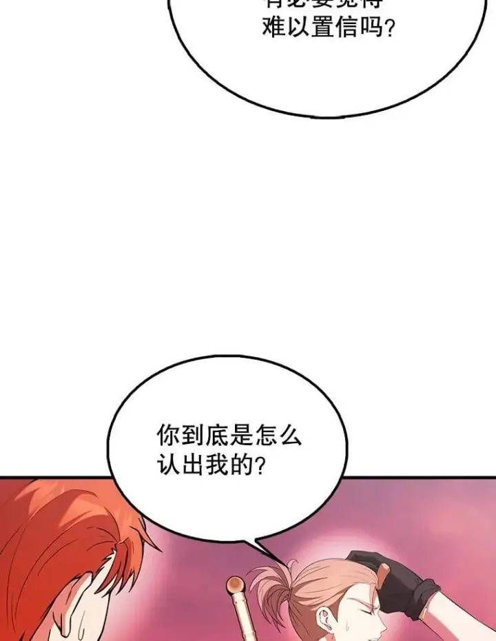 漫画《配角太强了》48.陷阱第91张图