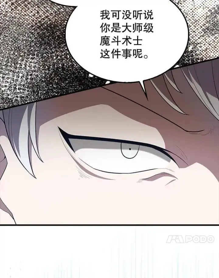 漫画《配角太强了》52.追击第108张图