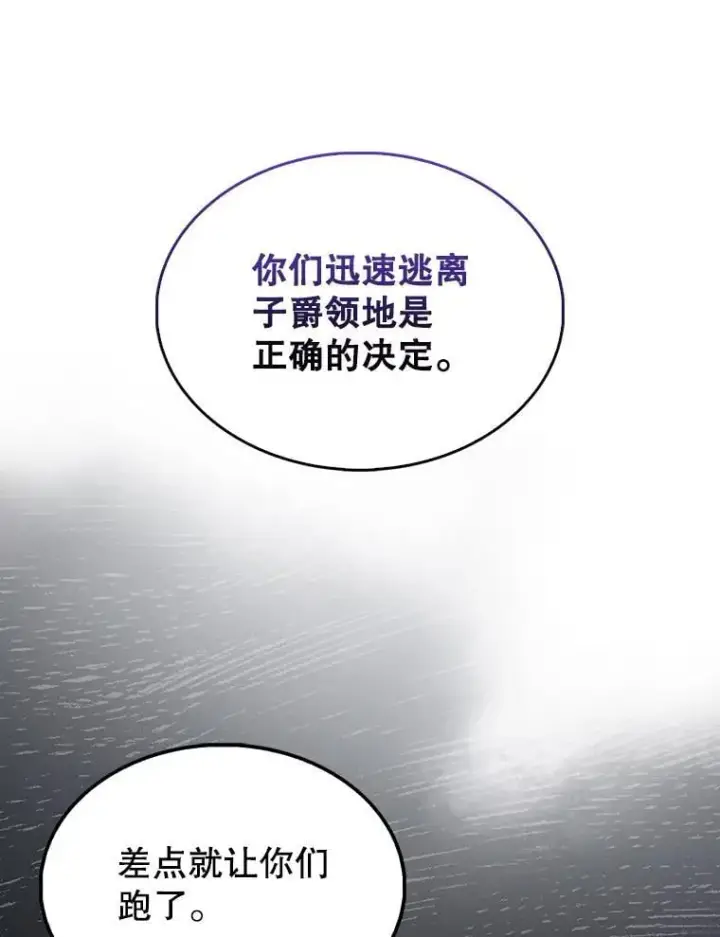 漫画《配角太强了》52.追击第12张图