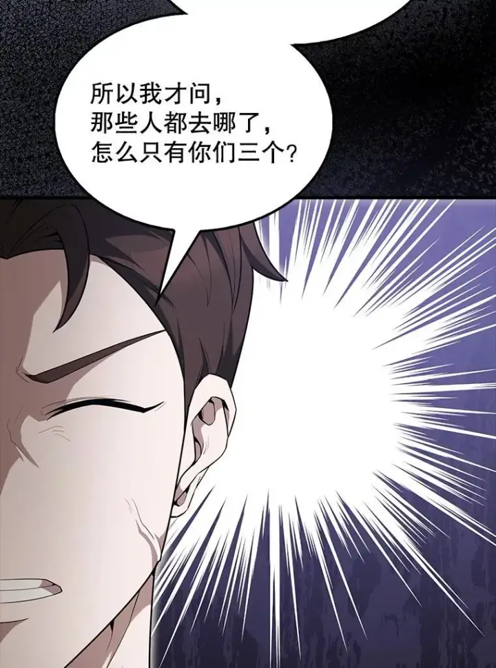 漫画《配角太强了》52.追击第132张图