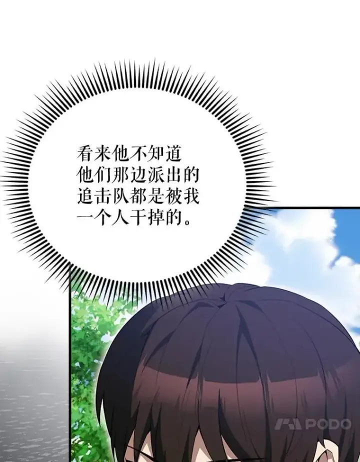 漫画《配角太强了》52.追击第134张图