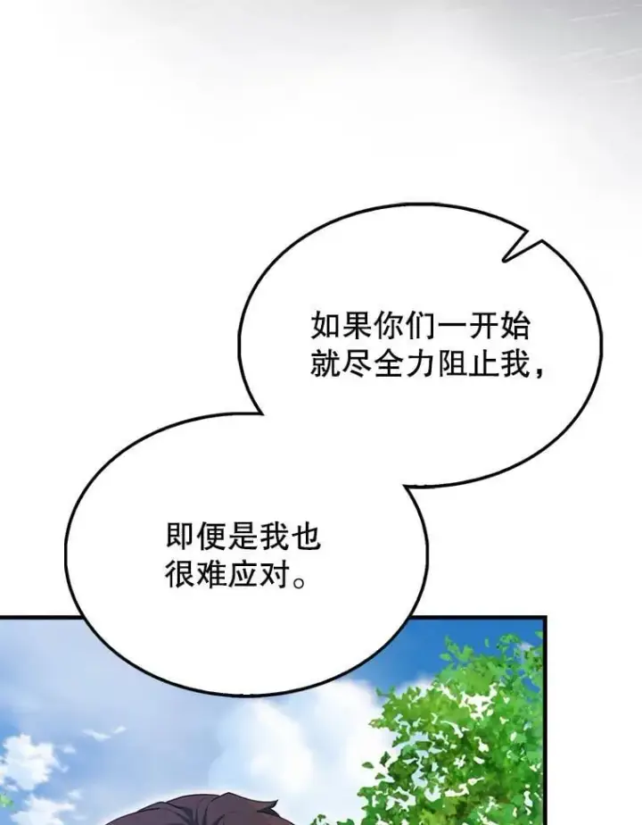 漫画《配角太强了》52.追击第136张图