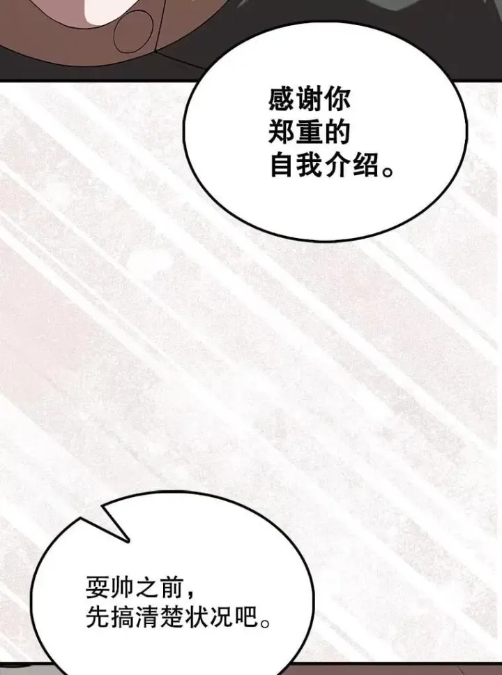 漫画《配角太强了》52.追击第153张图