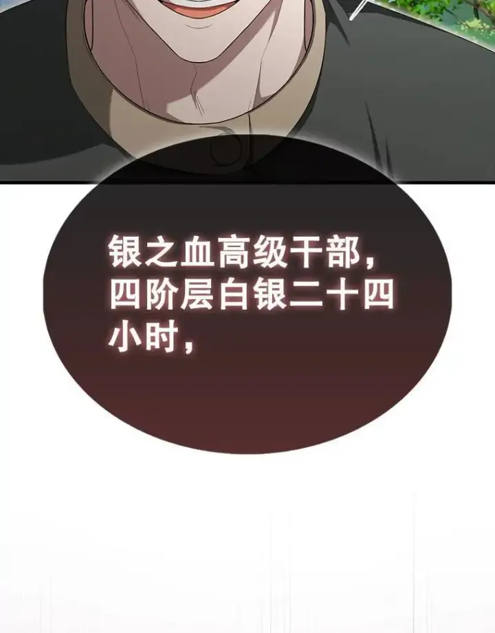 漫画《配角太强了》52.追击第43张图