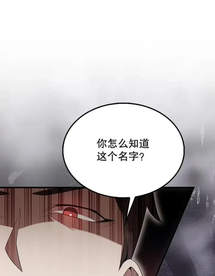 漫画《配角太强了》52.追击第46张图