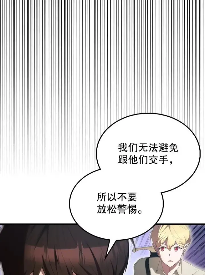 漫画《配角太强了》52.追击第6张图