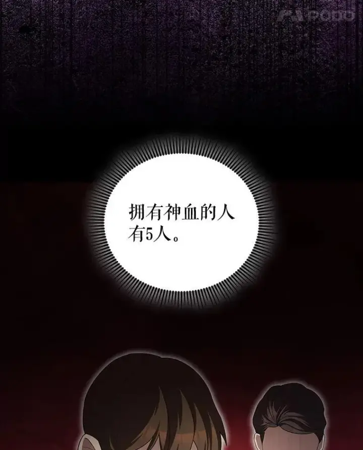 漫画《配角太强了》52.追击第72张图